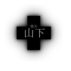 yamashitanotukaerusutanpu