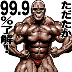 Tadataka dedicated Muscle macho sticker