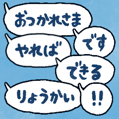 手書きのセリフふきだしスタンプ♪