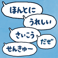 手書きのセリフふきだしスタンプ♪2