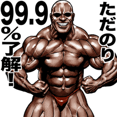 Tadanori dedicated Muscle macho sticker