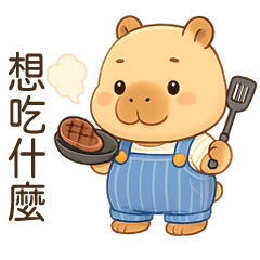 水豚君的實用日常