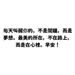 Richard 自製早安圖-早安心語