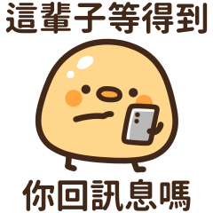 蛋黃雞咕嘰♡快回我訊息啦