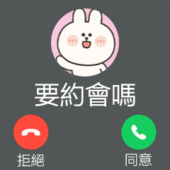 嗚妮兔來電顯示
