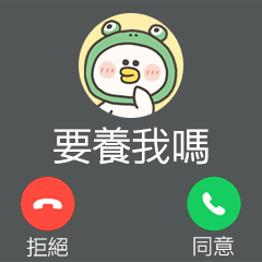 愁小鴨來電顯示