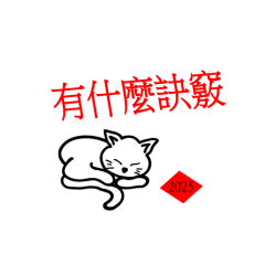 亮亮小喵仔3-170