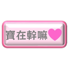 瓜瓜專屬甜蜜小語3 更