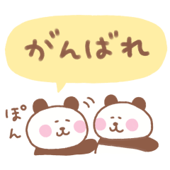 ぱんだの毎日使えるでか文字