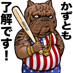 Kazutomo dedicated Kowamote animal