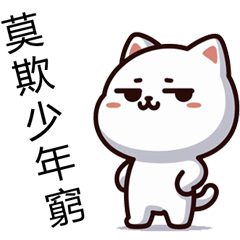 White Cat's Punny Daily Life