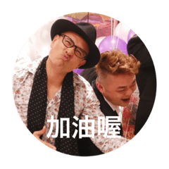 總監來囉