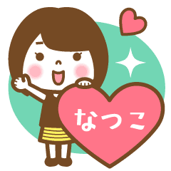 "Natsuko" Name Girl Animation Sticker!