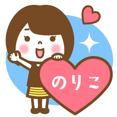 "Noriko" Name Girl Animation Sticker!