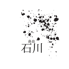 ishikawanotukaerusutanpu