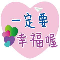最愛你了 ( 甜蜜篇 )