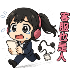 365: Customer Service