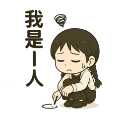 小仙女愛叛逆