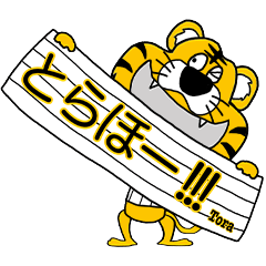 大阪神戸のタイガースタンプ