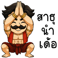 Brave warrior (E-San)