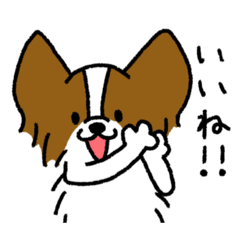 パピヨンのスタンプだよ3