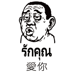 Thai Thailland_Chinese_Ugly Face 1