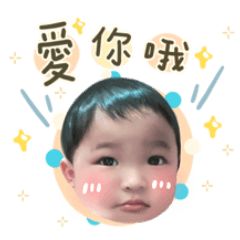 ♡昱兒Joseph專屬貼圖2♡