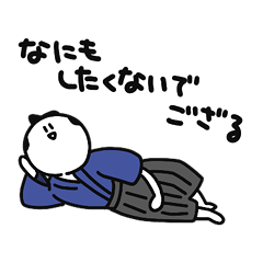 ぐうたらさびお