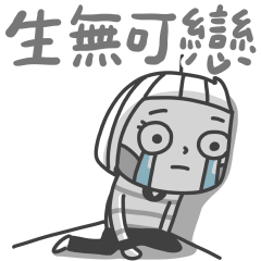 大頭兒 厭世灰白系