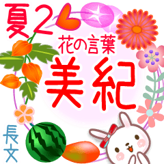 Miki2's Flower words in Summer2