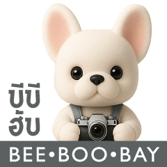 สวัสดี บี เฟรนชี่น้อย