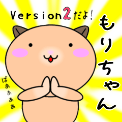【もりちゃんが使う】専用名前スタンプ2