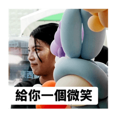 創意氣球社解散紀念貼