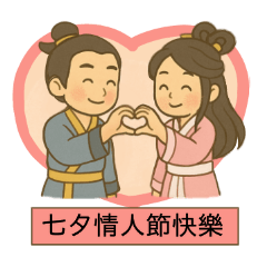 84th Celebrating Chinese Valentine's Day