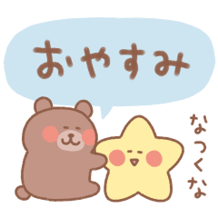 くまの毎日使えるでか文字