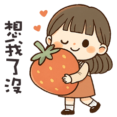 (❛◡❛ ) 卡哇伊女孩想我了沒