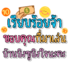 บ้านบิงซูบิงใจ