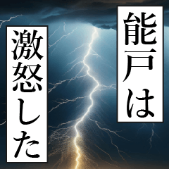 NOTO Manga Narration Dokuhaku 2