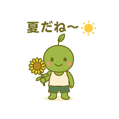 ずんだだんごの日常と夏スタンプ