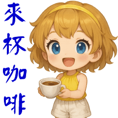 可愛女孩★日常實用短語