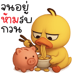 จนอยู่..ห้ามรบกวน =_=''