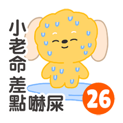 炸蝦狗狗-職場社畜實用應對/重修版