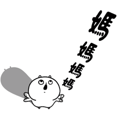 包唧-親愛的媽媽(*´-`)-修正版