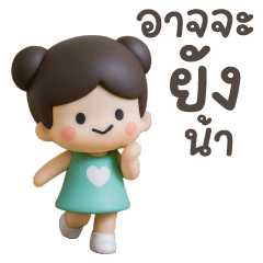 น้องออลนิว ❤️ น่ารัก 3D