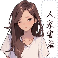 無辜小女友訊息貼圖