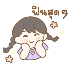 หนูนิดใจฟู