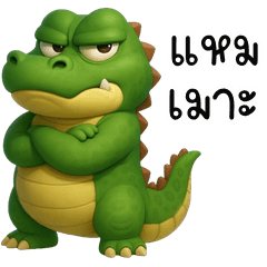 Cheeky Crocodile (Kum-muang)