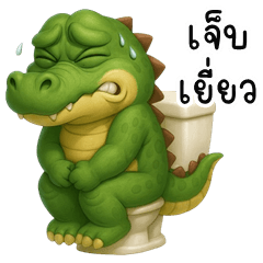 Cheeky Crocodile (E-San)