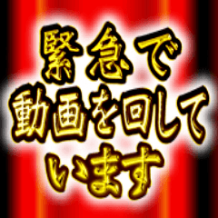 華麗なる金「自由」