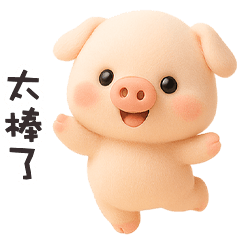( •Ꙫ• ) 胖小豬太棒了